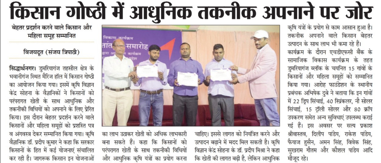 किसान गोष्ठी में आधुनिक तकनीक अपनाने पर जोर